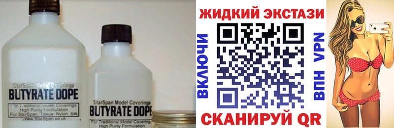 Бутират бутик  купить закладку  Северо-Курильск 